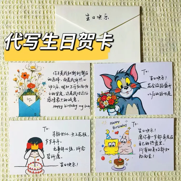 手写定制生日贺卡生日祝福生日礼物代写文字