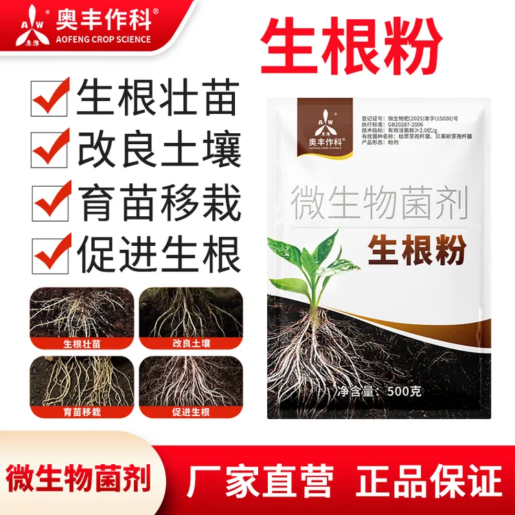 奥丰加强版强力生根粉壮苗扦插移栽育苗果树园艺通用1