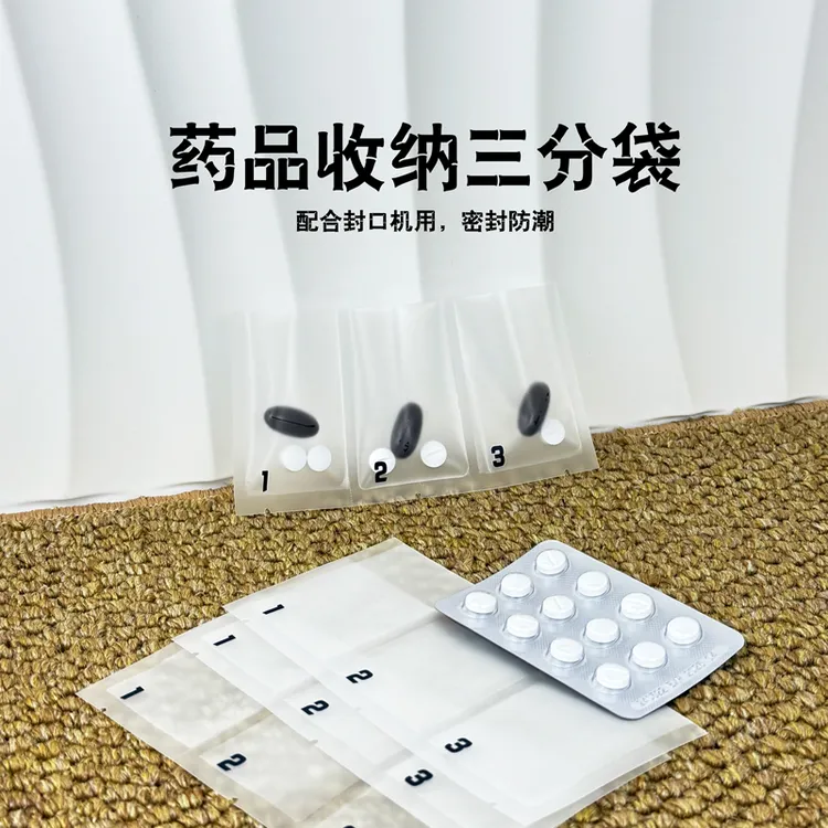 三格分装袋透明食品级赠送药勺贴纸配合封口机更方便携带记忆提醒