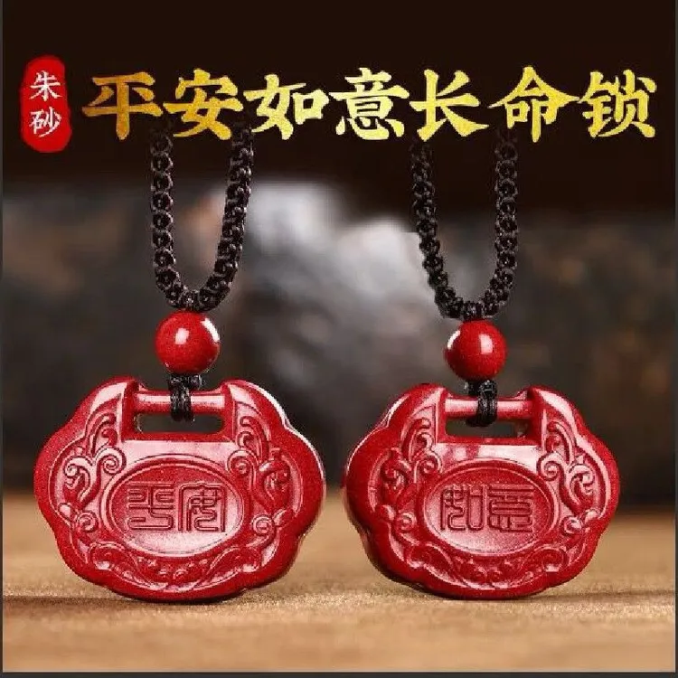 含辰砂工艺品朱砂富贵平安锁儿童吊坠宝宝长命锁护身符福锁挂件