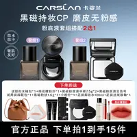 卡姿兰黑磁粉底液+黑磁散粉/粉饼2.0套组合遮瑕控油定妆持妆防水