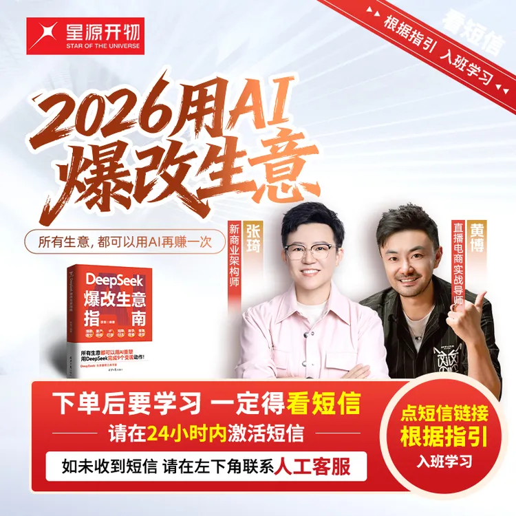 【官方正版】张琦：2026用AI爆改生意（赠书籍）