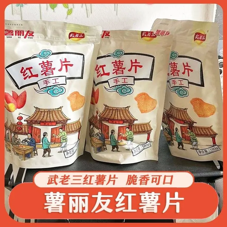 武老三红薯干休闲零食手工香甜甜红薯脆片网红零食品薯丽友红薯片