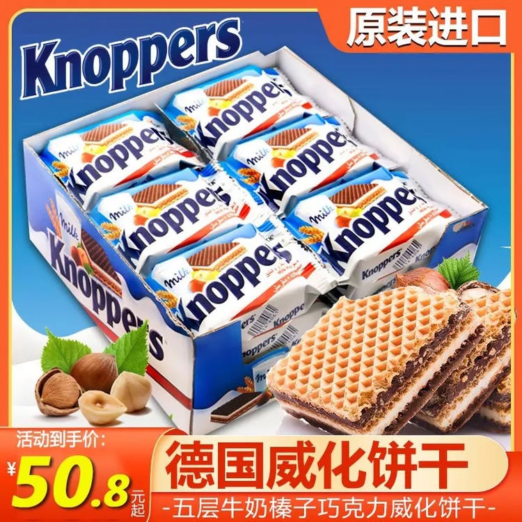 德国风味knoppers威化饼干五层榛子巧克力牛奶夹心饼24包盒装零食