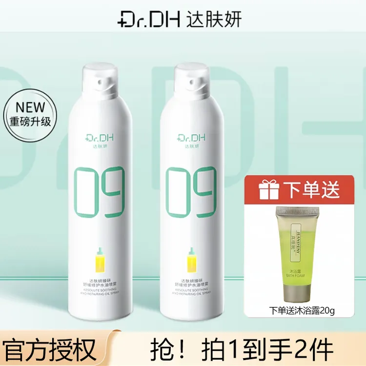 达肤妍喷雾B5臻研补水舒缓保湿爽肤水原液女男护肤水300ml正品