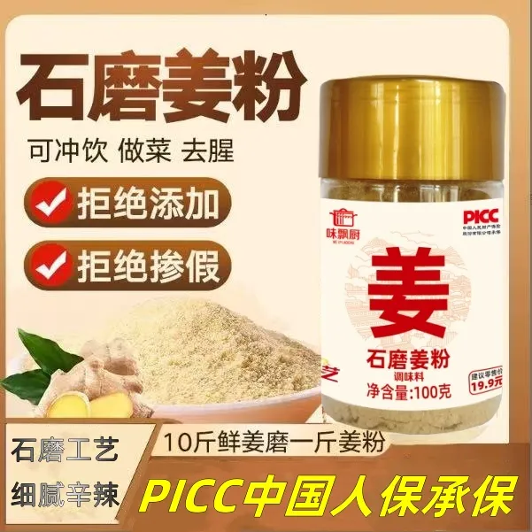 拍1发3罐正宗纯石磨姜粉食用冲饮炒菜去腥无添加100g*3瓶