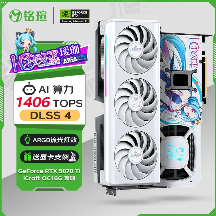 铭瑄显卡RTX5070Ti OC16G瑷珈纯白色电竞光追游戏AI设计电脑直播