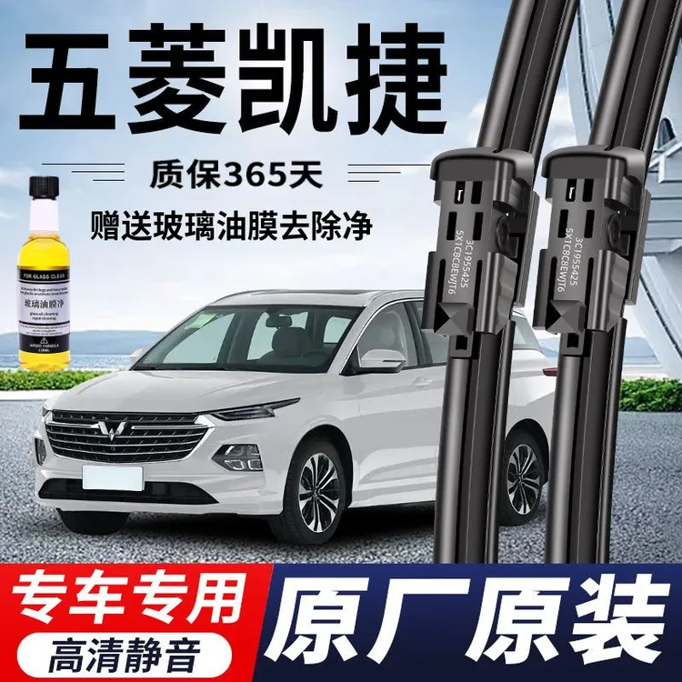 五菱凯捷专用雨刮器原厂原装无骨前后雨刷新老前窗高清静音雨刷片