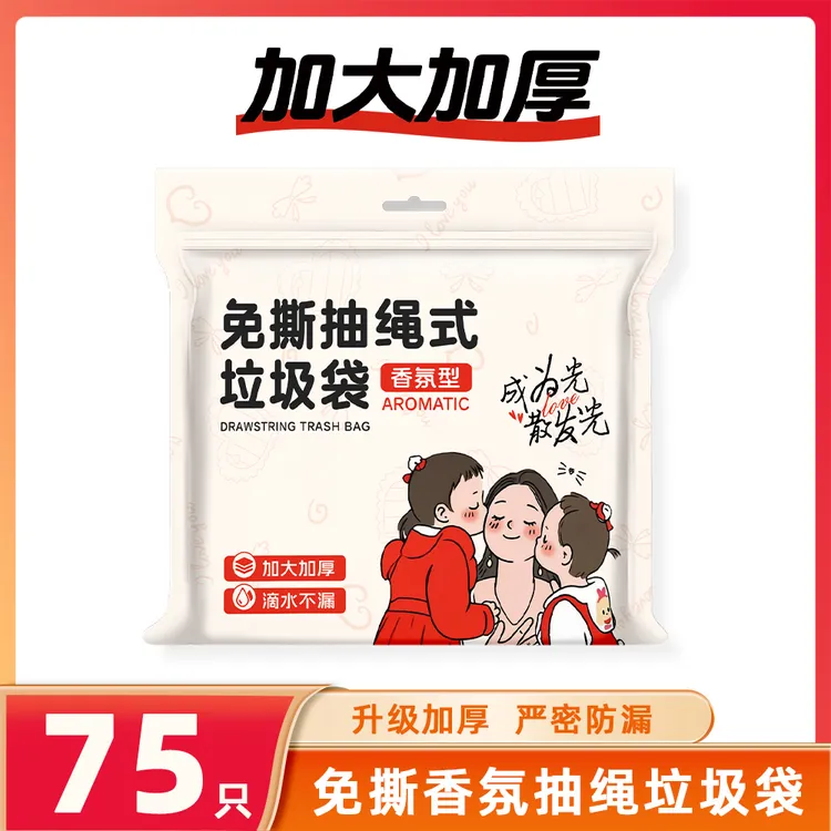香烨尔【笑笑优选】家用免撕抽绳垃圾袋手提式加厚黑色厨房学生宿舍