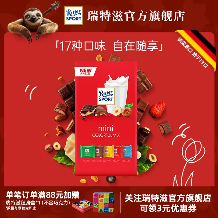 瑞特滋【17种口味】德国进口网红夹心巧克力什锦混合口味解馋