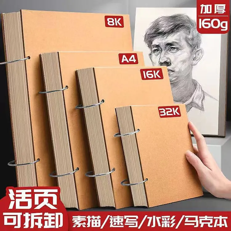 加厚a4素描速写本活页可拆卸8k马克本手绘美术生初学绘画水彩涂鸦