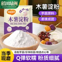 稻田绿洲木薯淀粉正宗自制芋圆珍珠食品级家用商用芋圆甜品芋圆粉