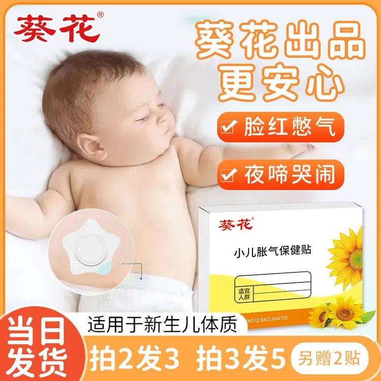 葵花0-1个月小儿胀气贴新生儿宝宝婴幼儿贴脚二月闹安睡贴