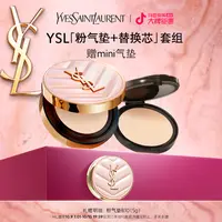 YSL圣罗兰明星粉气垫B10+替换芯 遮瑕防晒 生日礼物 正品 流光风