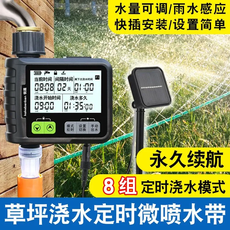 太阳能自动浇花器草坪喷灌带微喷水带定时喷淋系统灌溉水管喷雾带