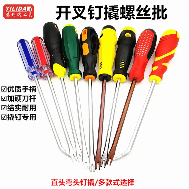包邮开叉起子螺丝批U型螺丝刀起子起码钉撬批开口改锥沙发起钉子