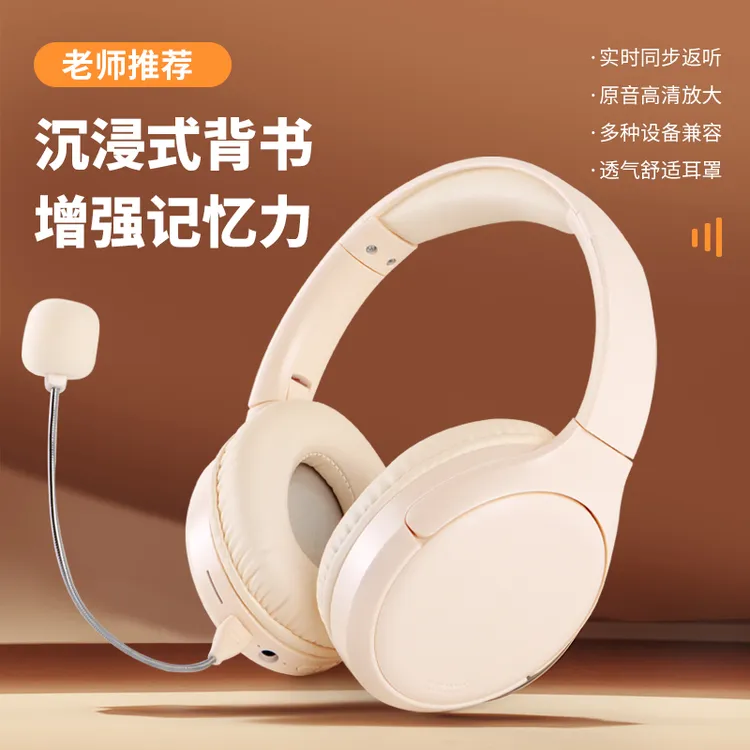 全新背书专用耳返耳机头戴式降噪蓝牙学生学习沉浸背耳返背书神器