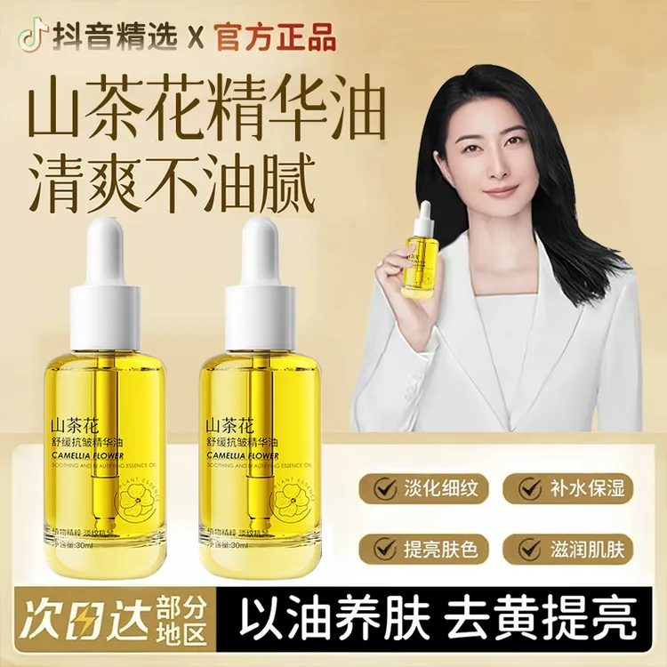 【官方正品】山茶花精华油以油养肤紧致抗皱保湿舒缓面部抗氧化精油