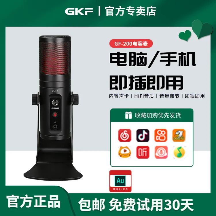 GKF双声道录音内置声卡麦克风直播k歌有声书朗诵电脑usb电容话筒
