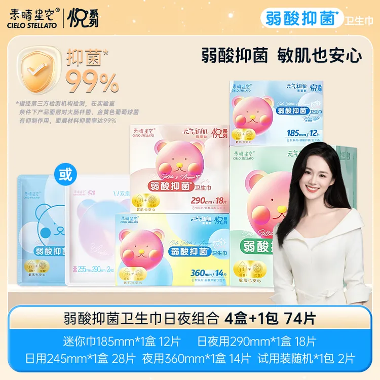 【安悦溪主理】素晴星空悦系列弱酸抑菌卫生巾姨妈巾超薄透气