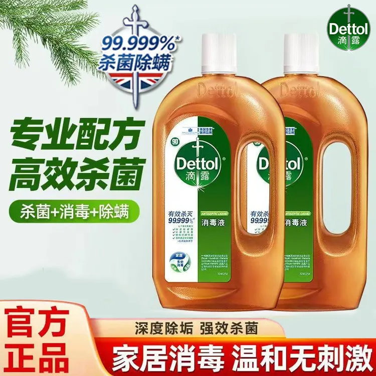 Dettol/滴露消毒液家用衣物杀菌室内家居拖地专用消毒水除菌除螨
