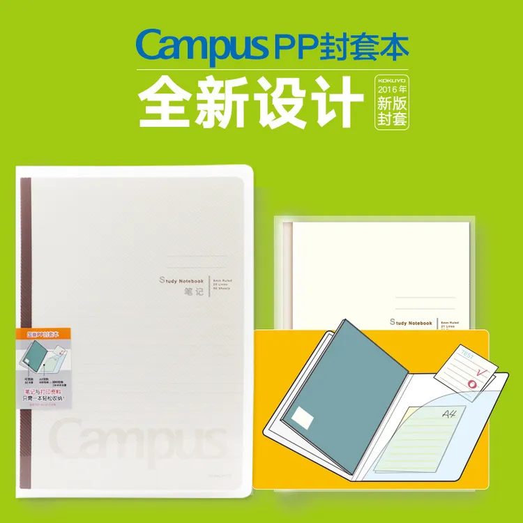 日本KOKUYO国誉Campus笔记本简约学生pp封套本A5/B5 80页横线学习