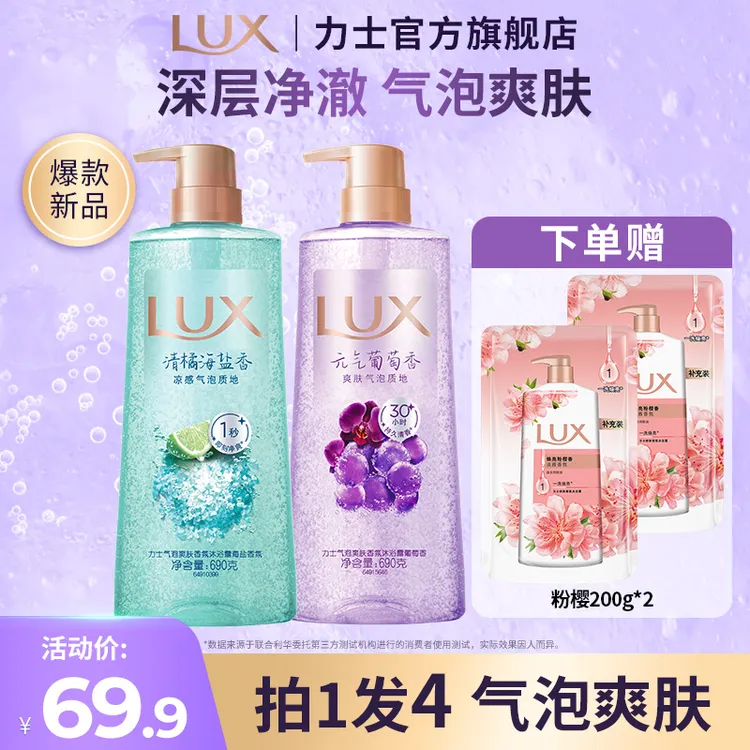 力士气泡沐浴露葡萄海盐依兰花精油持久留香氛推荐沐浴乳官方正品