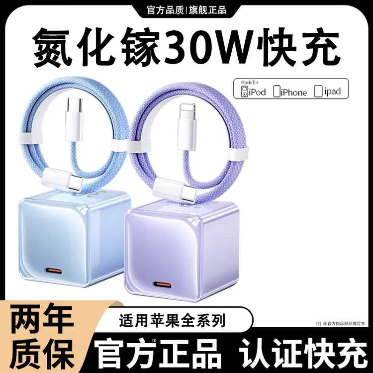 氮化镓30W快充适用苹果充电器数据线iphone17手机65432平板正品头