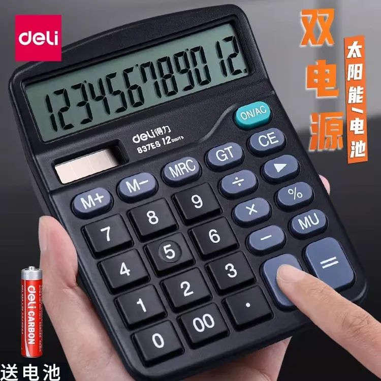 双电源办公计算器太阳能大屏桌上大按键财会用品