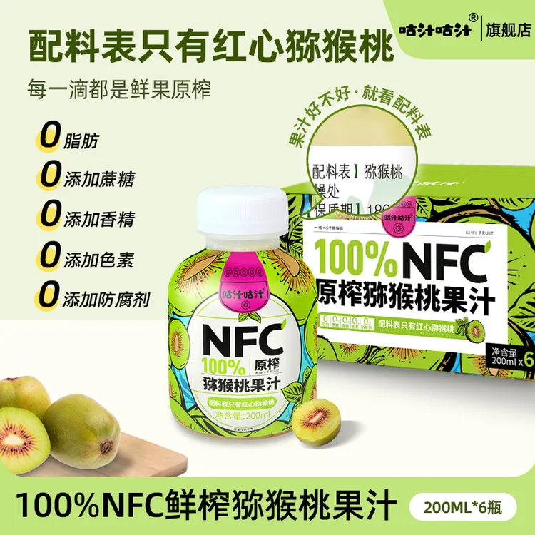 100%nfc工艺鲜榨红心猕猴桃果汁营养原浆冷藏更佳