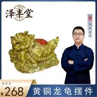 【陶然老师推荐】铜质龙龟家居摆件