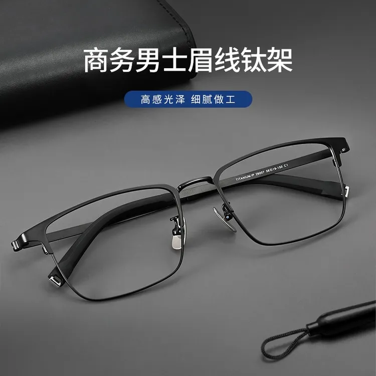 超轻纯钛近视眼镜男款专业网上可配度数防蓝光商务休闲全框眼镜架