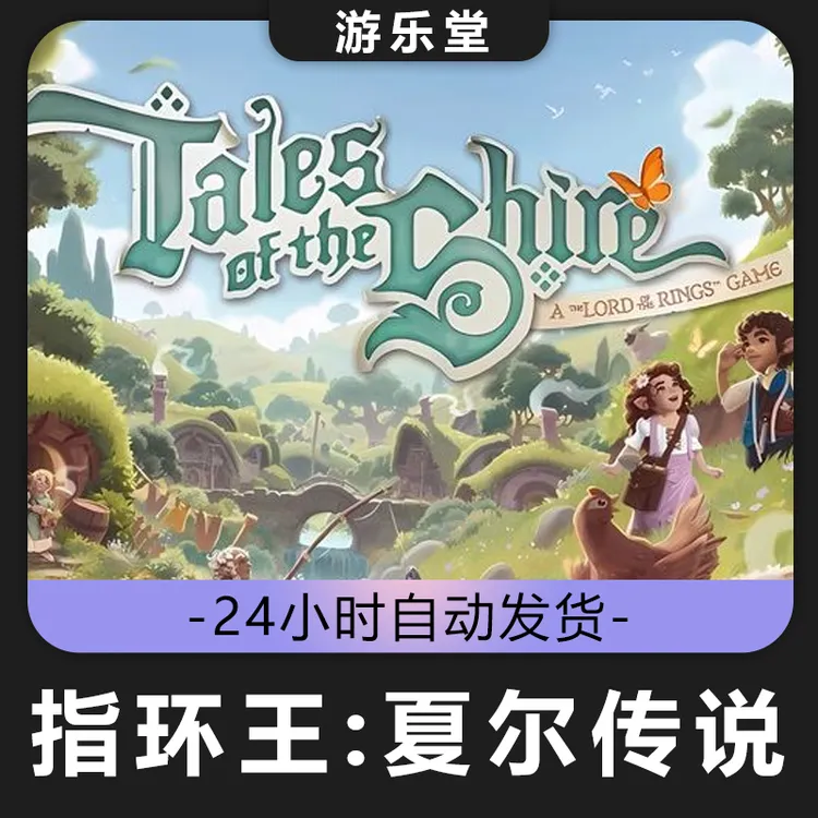 指环王：夏尔传说 steam 全球区 CDKey激活码入库