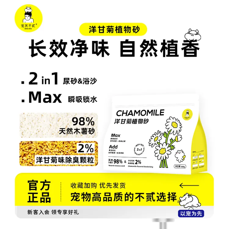 宠其不贰仓鼠尿砂浴沙洋甘菊植物砂金丝熊夏天除臭结团专用尿砂