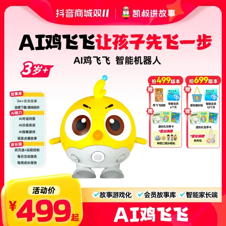 【AI鸡飞飞】达人同款3岁+鸡飞飞AI玩具互动故事玩偶交流英语故事