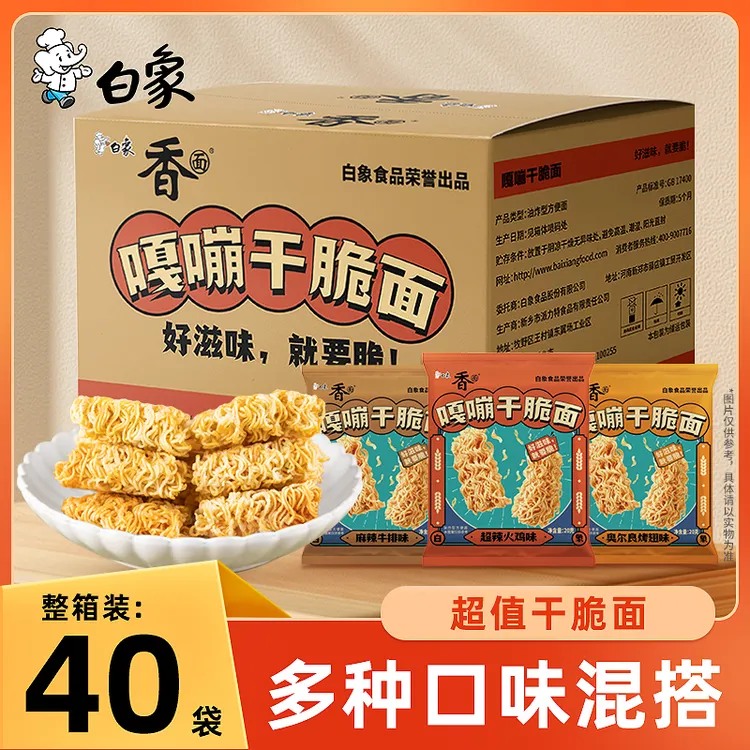 白象嘎嘣脆干吃面三口味整箱装干脆面40包火鸡味牛排味烤翅味sc