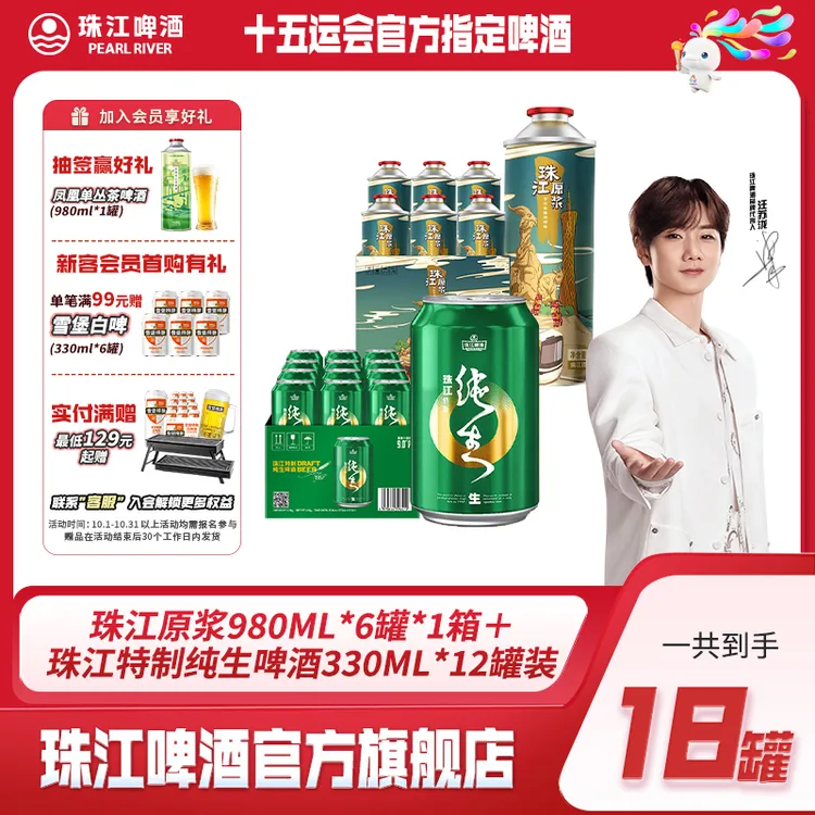 【官方正品】原浆980ml*6罐*1箱＋特制纯生330ml*12罐*1箱