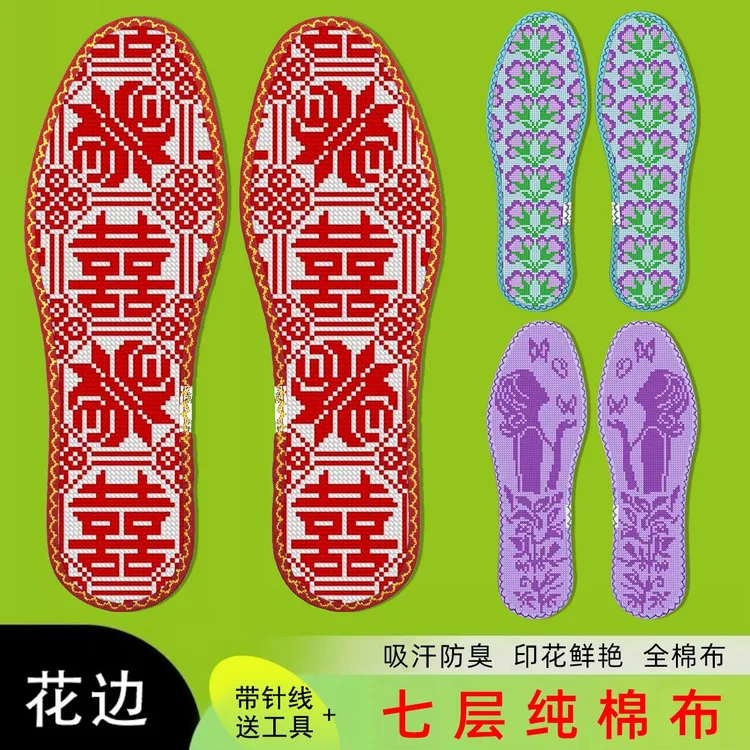 鸿运玫瑰十字绣鞋垫子男女纯手工自己绣半成品（几何简单易绣款3）