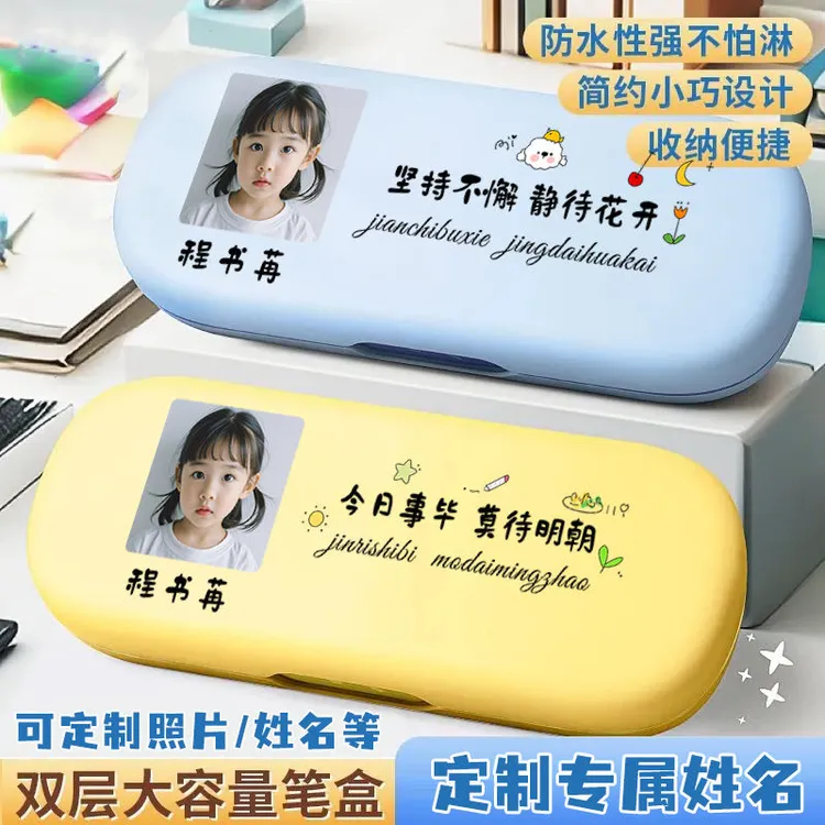 定制照片姓名文具盒高颜值简约收纳铅笔盒学生多功能创意磨砂文具