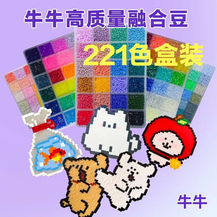 牛牛221色盒装拼豆豆融合豆手工diy益智玩具立体拼图材料包264色