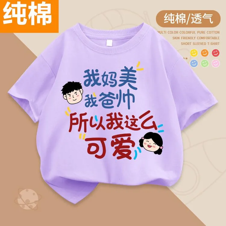 我妈美我爸帅 男童女童纯棉短袖T恤夏季趣味文字宝宝衣服半袖上衣