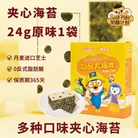 【2025/11/22到期】啵乐乐奶酪夹心海苔24g*4盒
