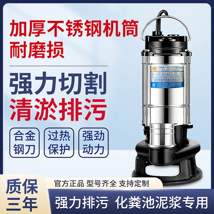 不锈钢切割泵220v大功率高扬程抽水农用灌溉排污水泵