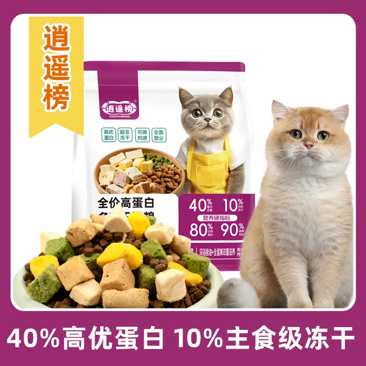 【买一送一】逍遥榜猫粮40%全价蛋白多冻干益生菌肠道健康猫主粮
