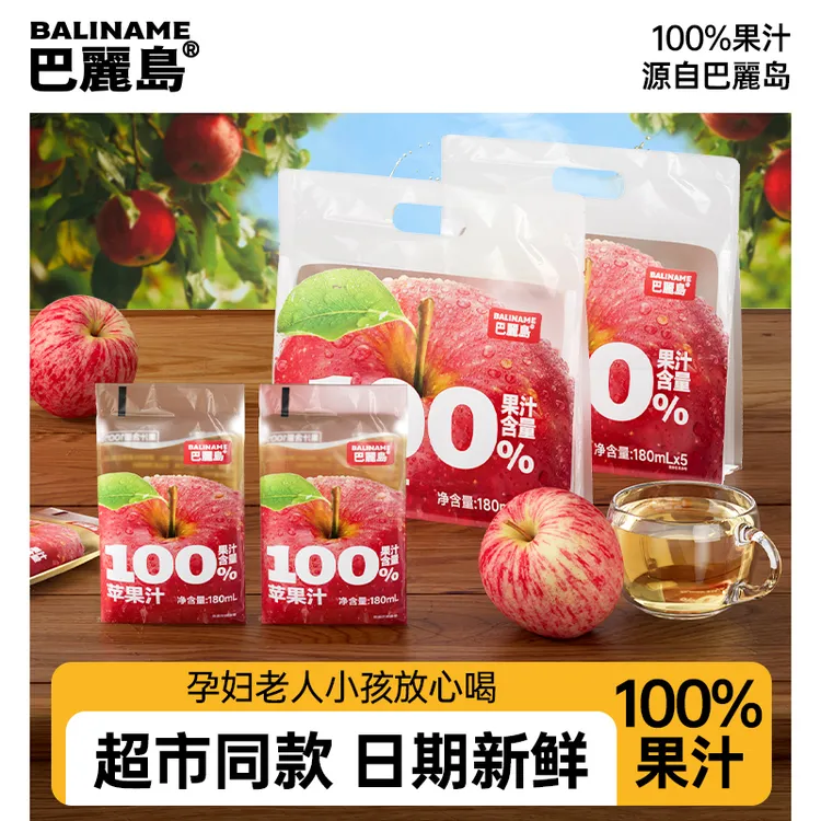 【拍1发10袋】巴丽岛100%苹果汁夏天解渴饮品便携宿舍饮料180ml/袋