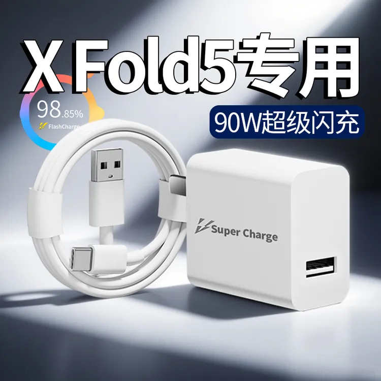 适用vivoXFold5手机充电器90W超级闪充VIVXFold5数据线原装快充线