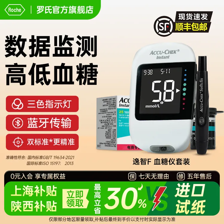 Roche/罗氏血糖仪逸智款新款蓝牙连接实时监控精准检测原装进口低