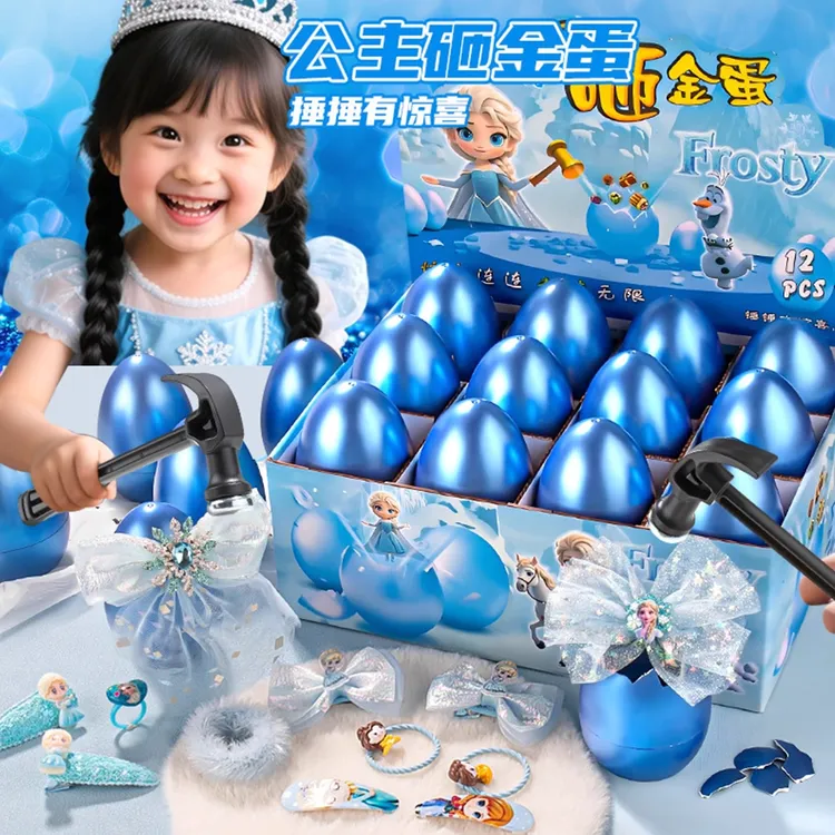 冰雪奇缘砸金蛋盲盒发饰抽奖送小朋友生日礼物玩具女童6-12岁爆款
