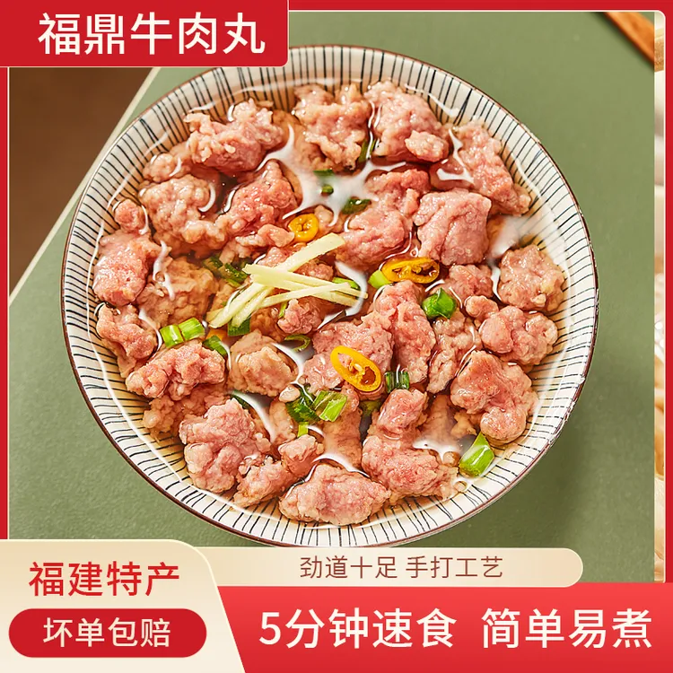 福建福鼎特产小吃牛肉丸 牛肉片 温州牛肉羹
