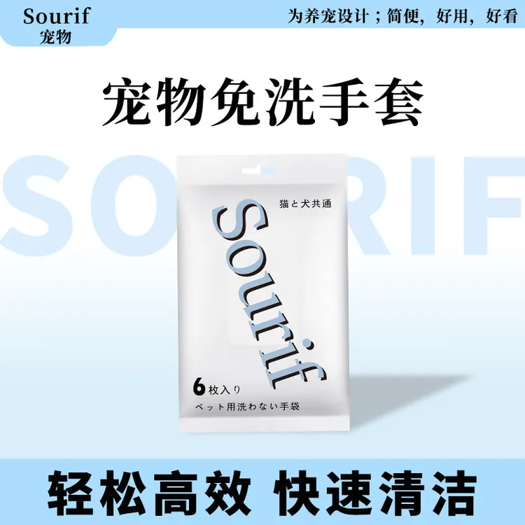 【宠物免洗手套】Sourif宠物清洁免洗手套湿巾猫咪狗狗擦洗浴洗澡